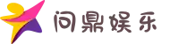 问鼎娱乐 - 一站式娱乐平台 | WENDING中国官网